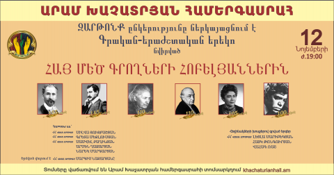 TO THE ANNIVERSARY OF GREAT ARMENIAN WRITERS