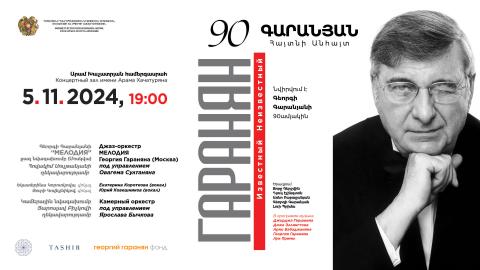 ԳԱՐԱՆՅԱՆ | 90