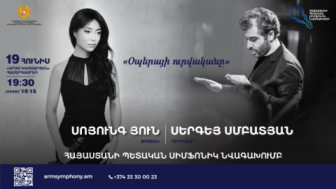 «Օպերայի ուրվականը» / Հայաստանի պետական սիմֆոնիկ նվագախումբ