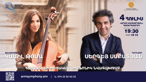 CAMILLE THOMAS, SERGEY SMBATYAN / Armenian State Symphony Orchestra